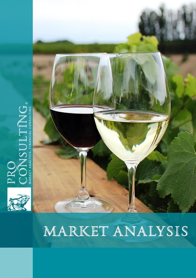 Market research report on wine in Ukraine. 2024 year